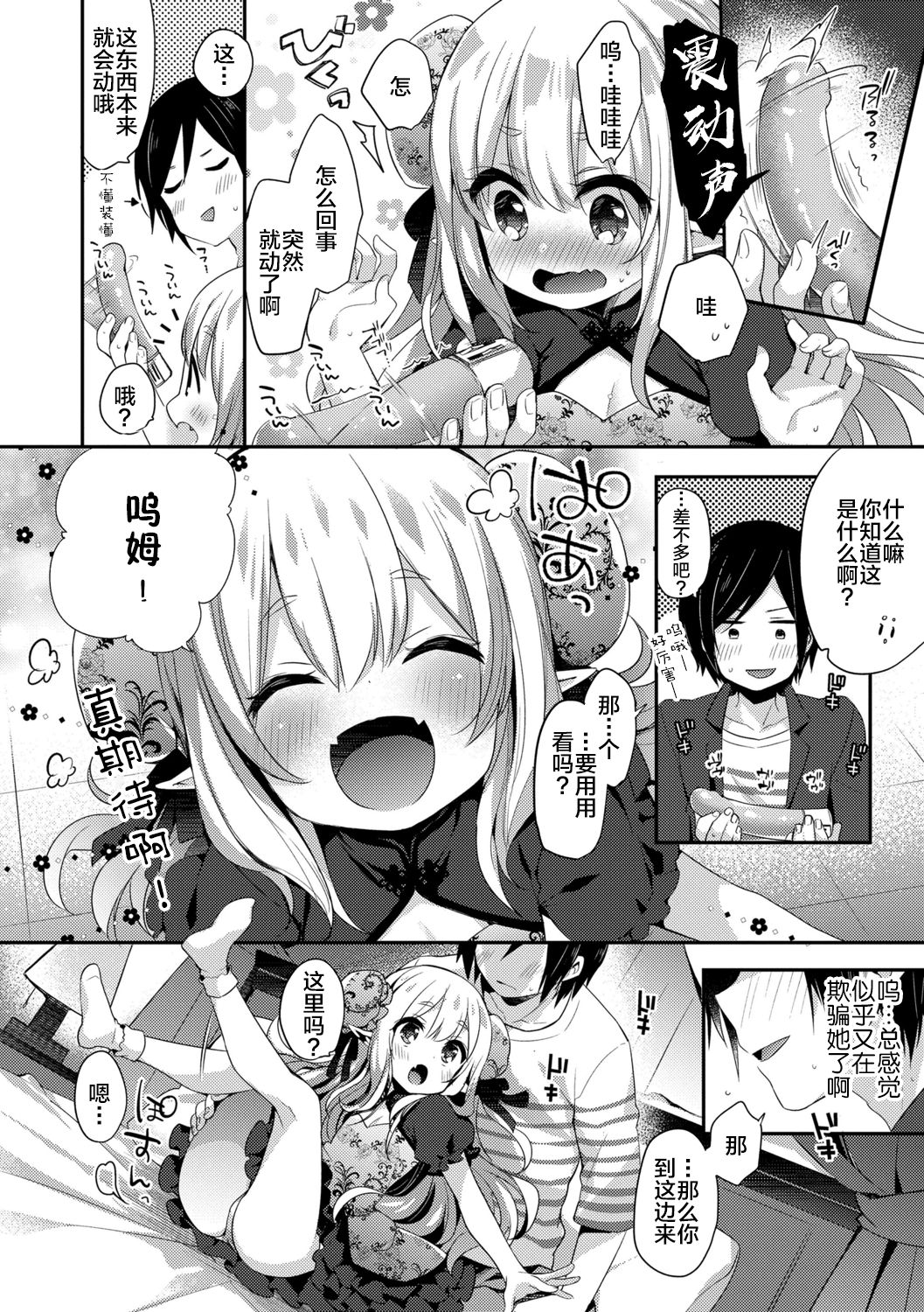 Toro Toro Muchuu - Page 192