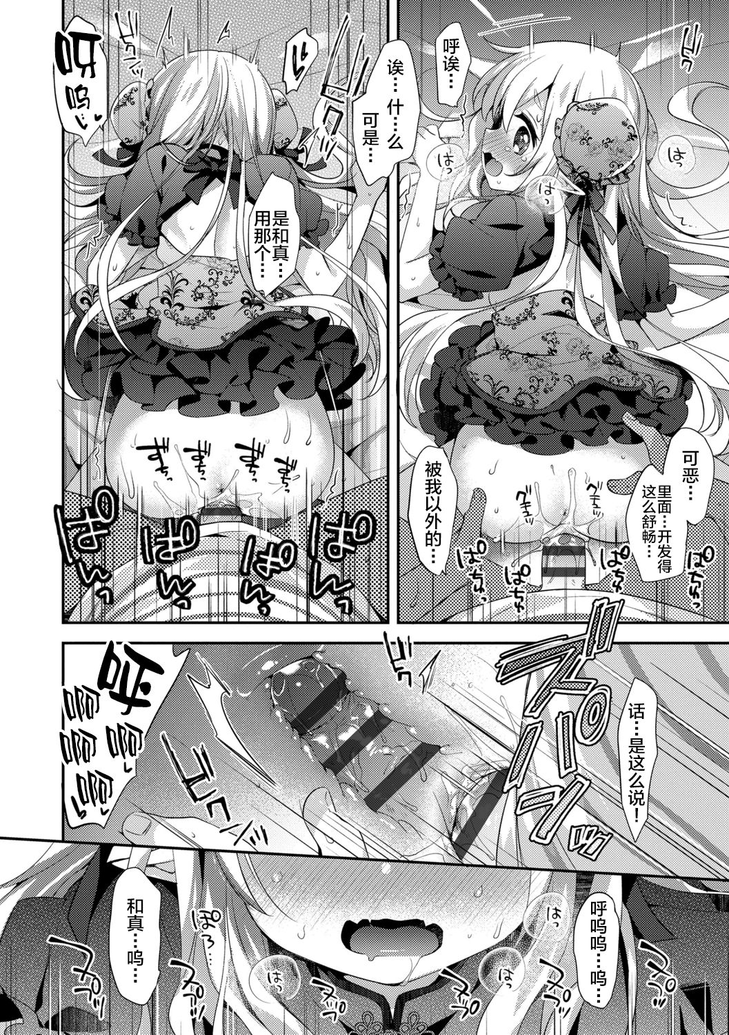 Toro Toro Muchuu - Page 202