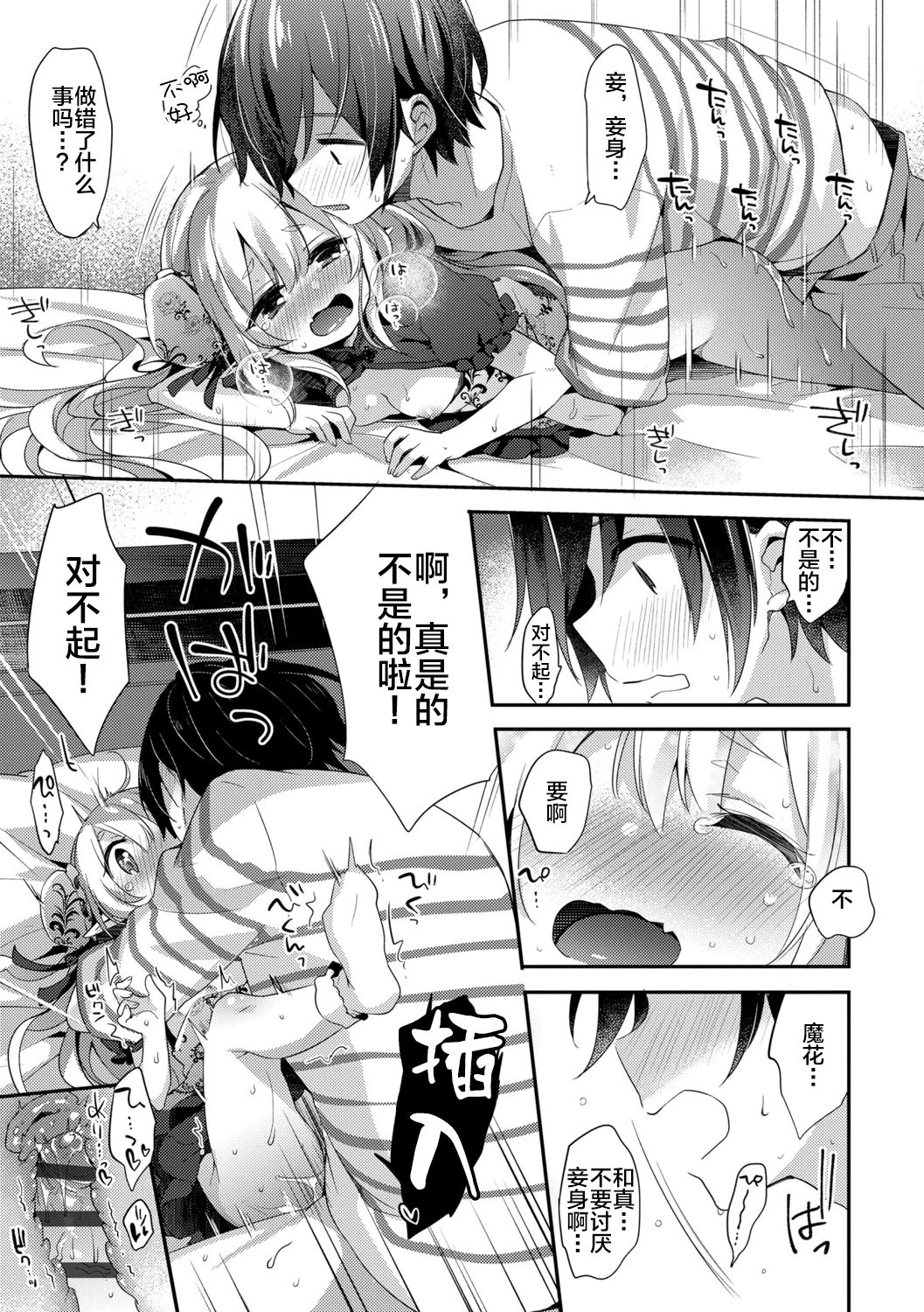 Toro Toro Muchuu - Page 203