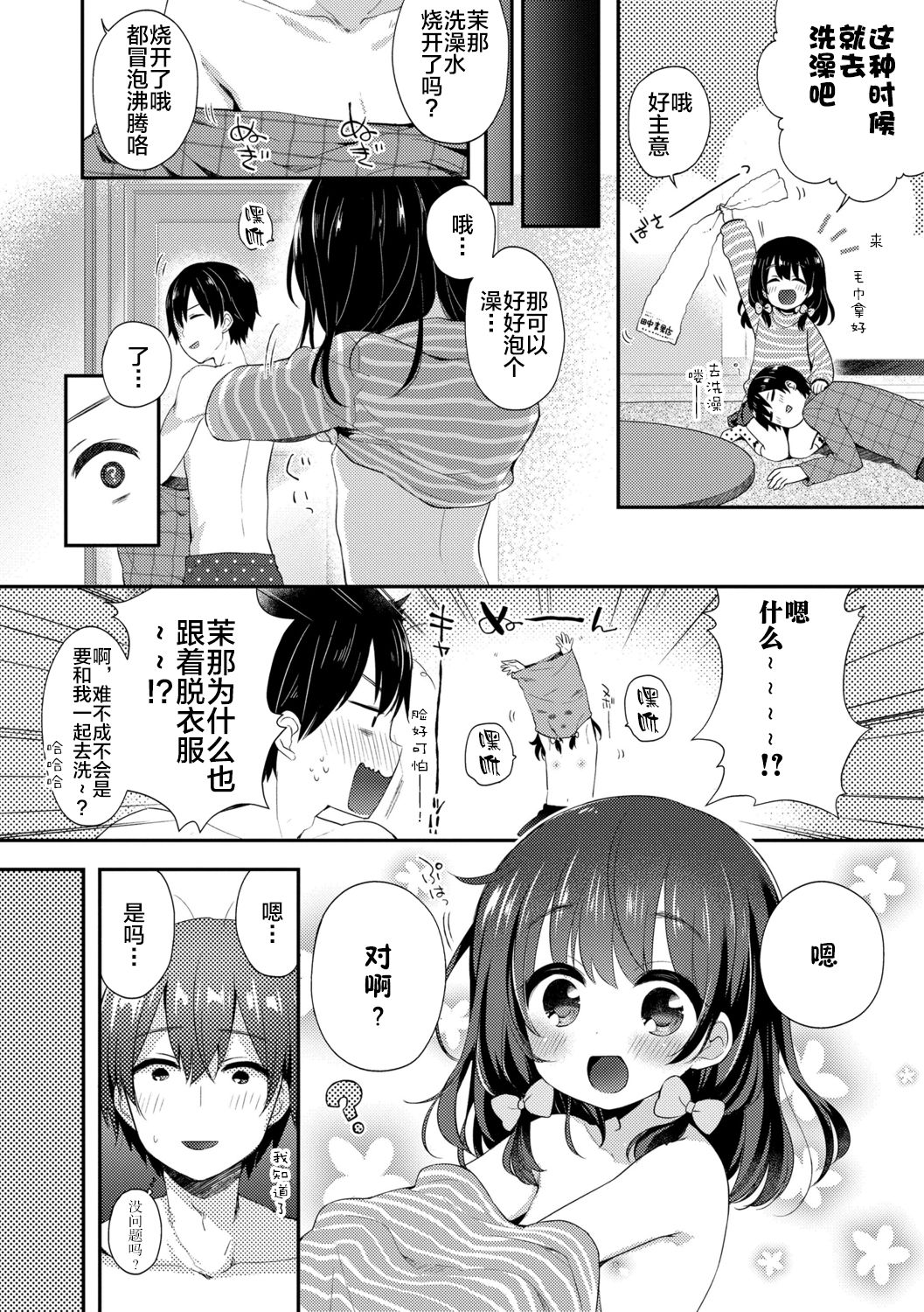 Toro Toro Muchuu - Page 28