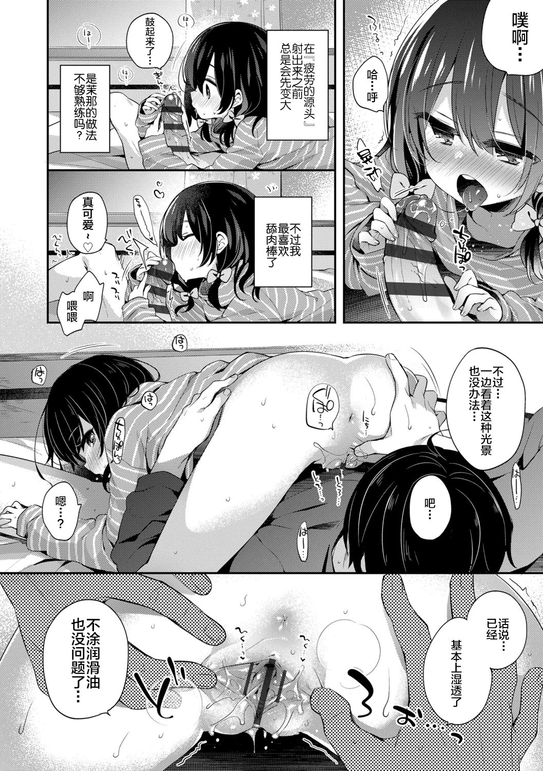 Toro Toro Muchuu - Page 44