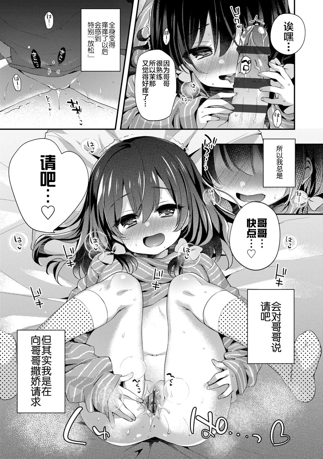 Toro Toro Muchuu - Page 45