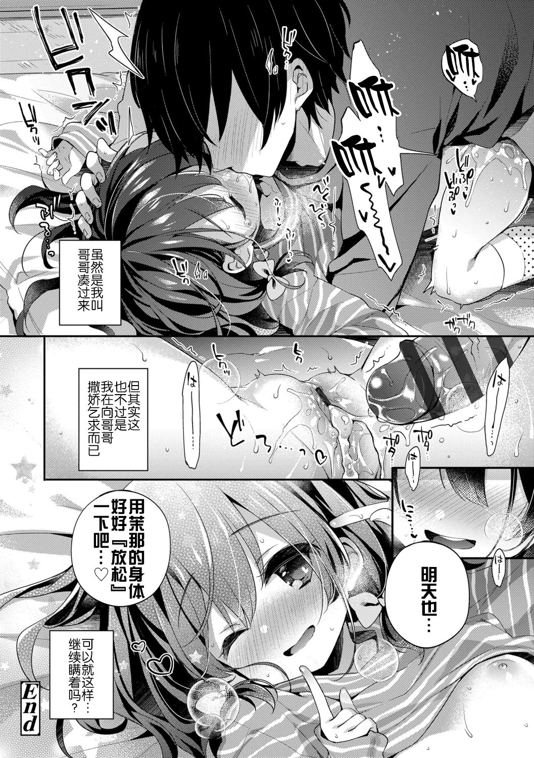 Toro Toro Muchuu - Page 52