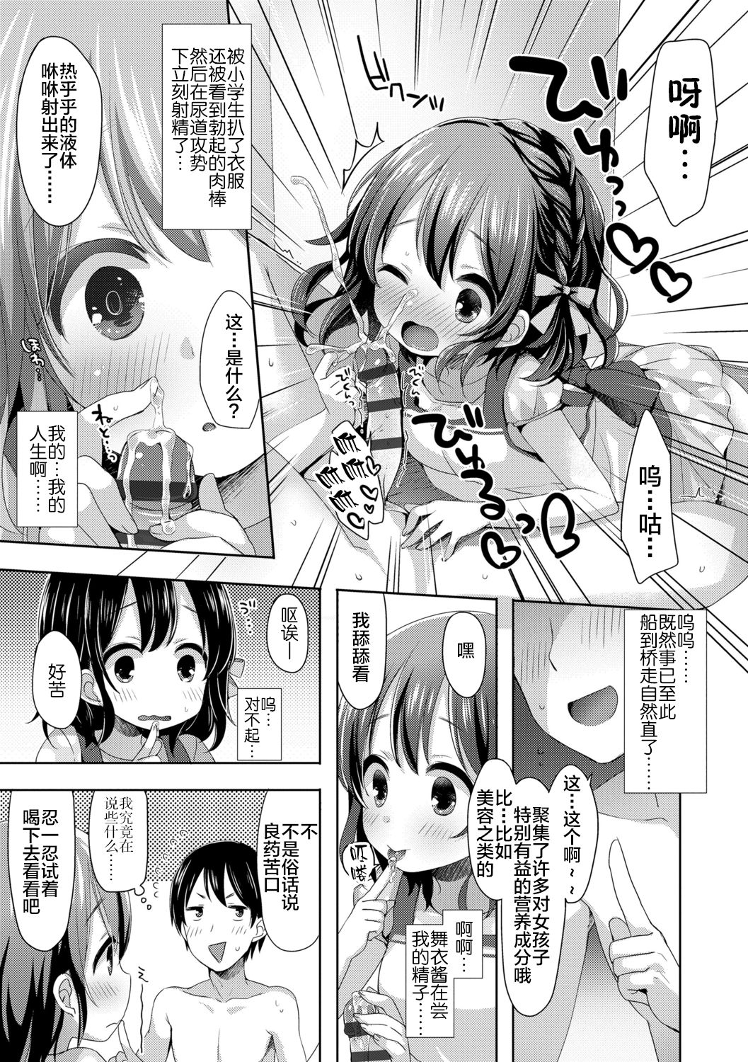 Toro Toro Muchuu - Page 77