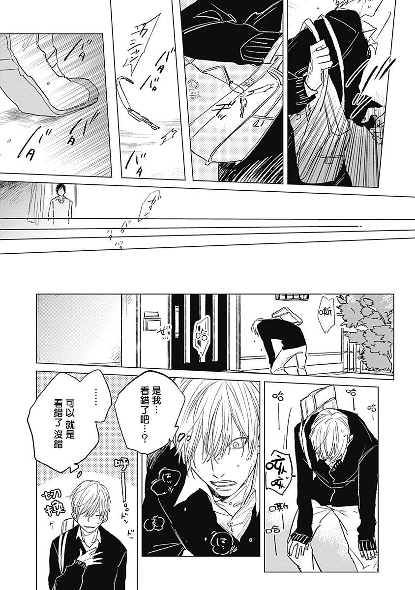Houkago no Ghost | 放课后的幽灵 Ch. 1-2 - Page 10