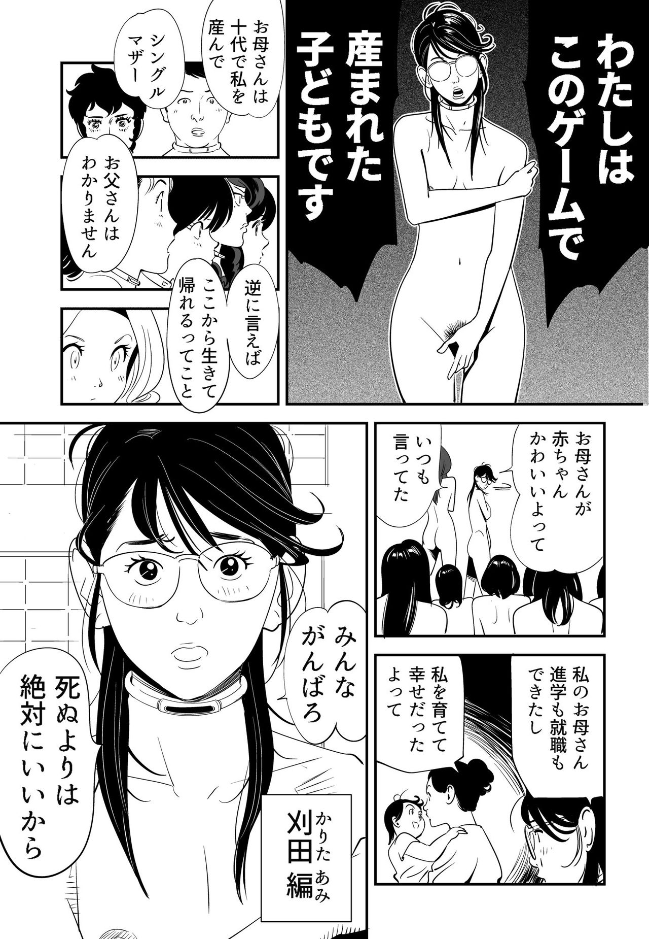 GAME/DEATH - Page 19
