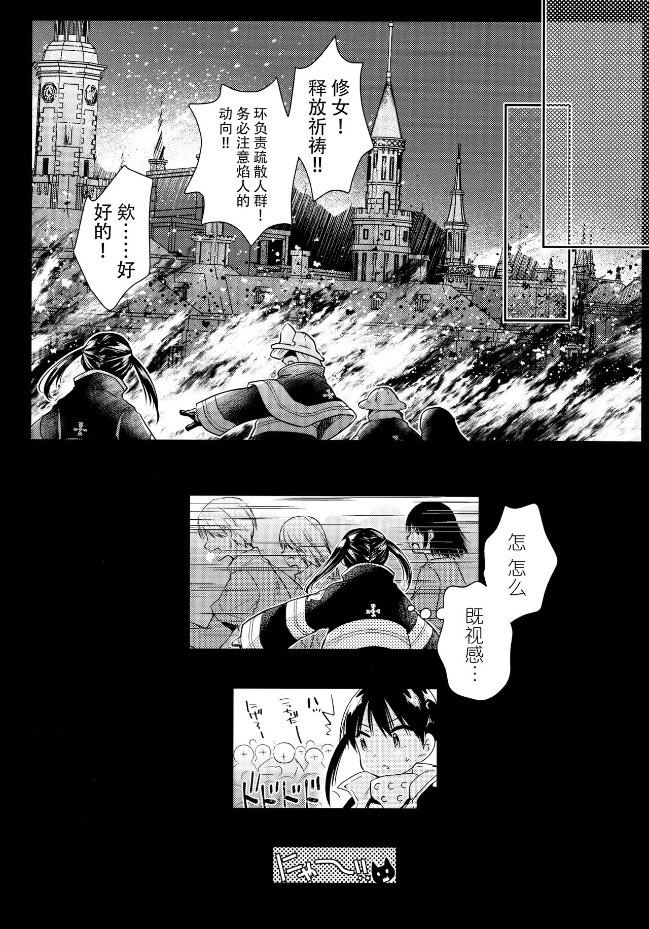 Korette Lucky Sukeberarette Level nano!? - Page 23