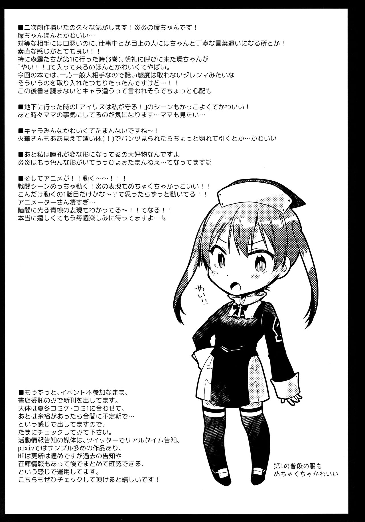 Korette Lucky Sukeberarette Level nano!? - Page 24