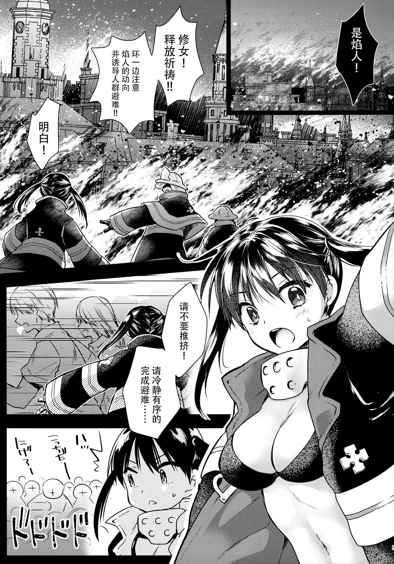 Korette Lucky Sukeberarette Level nano!? - Page 4