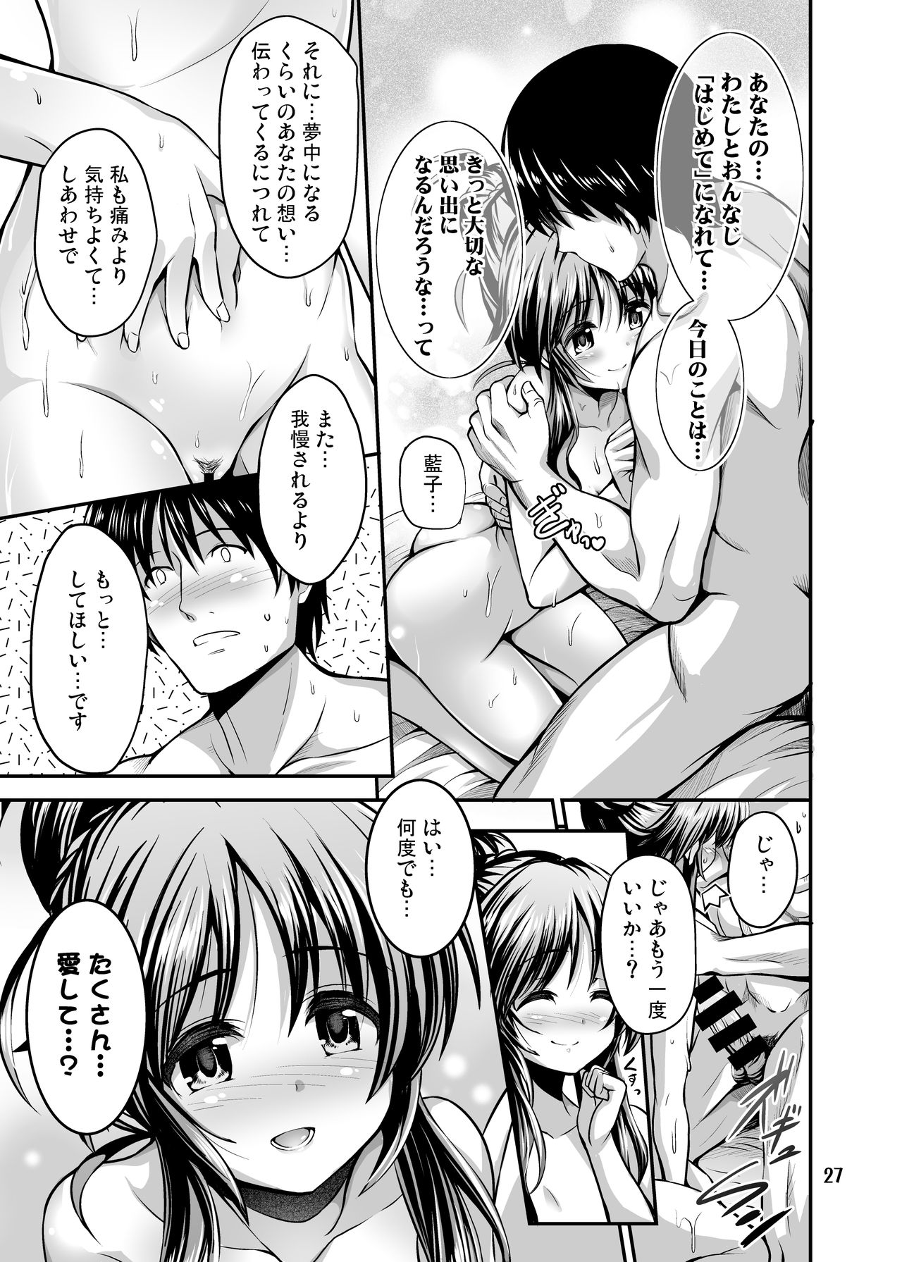 Watashi no Ookami-san - Page 25