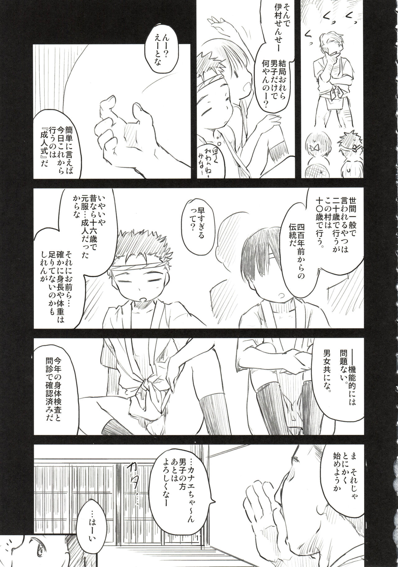 Sweet Madrigal - Page 12
