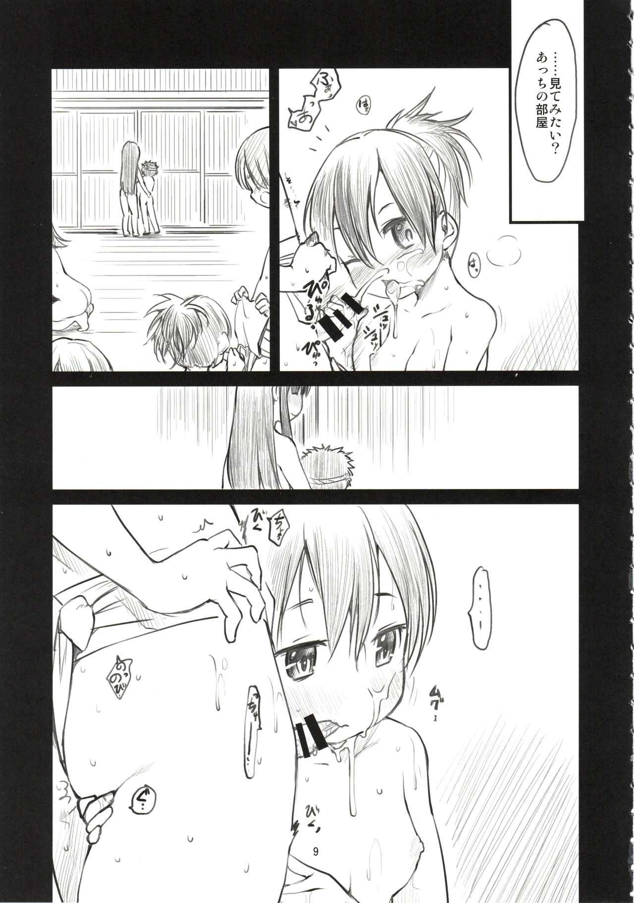 Sweet Madrigal 2 - Page 10