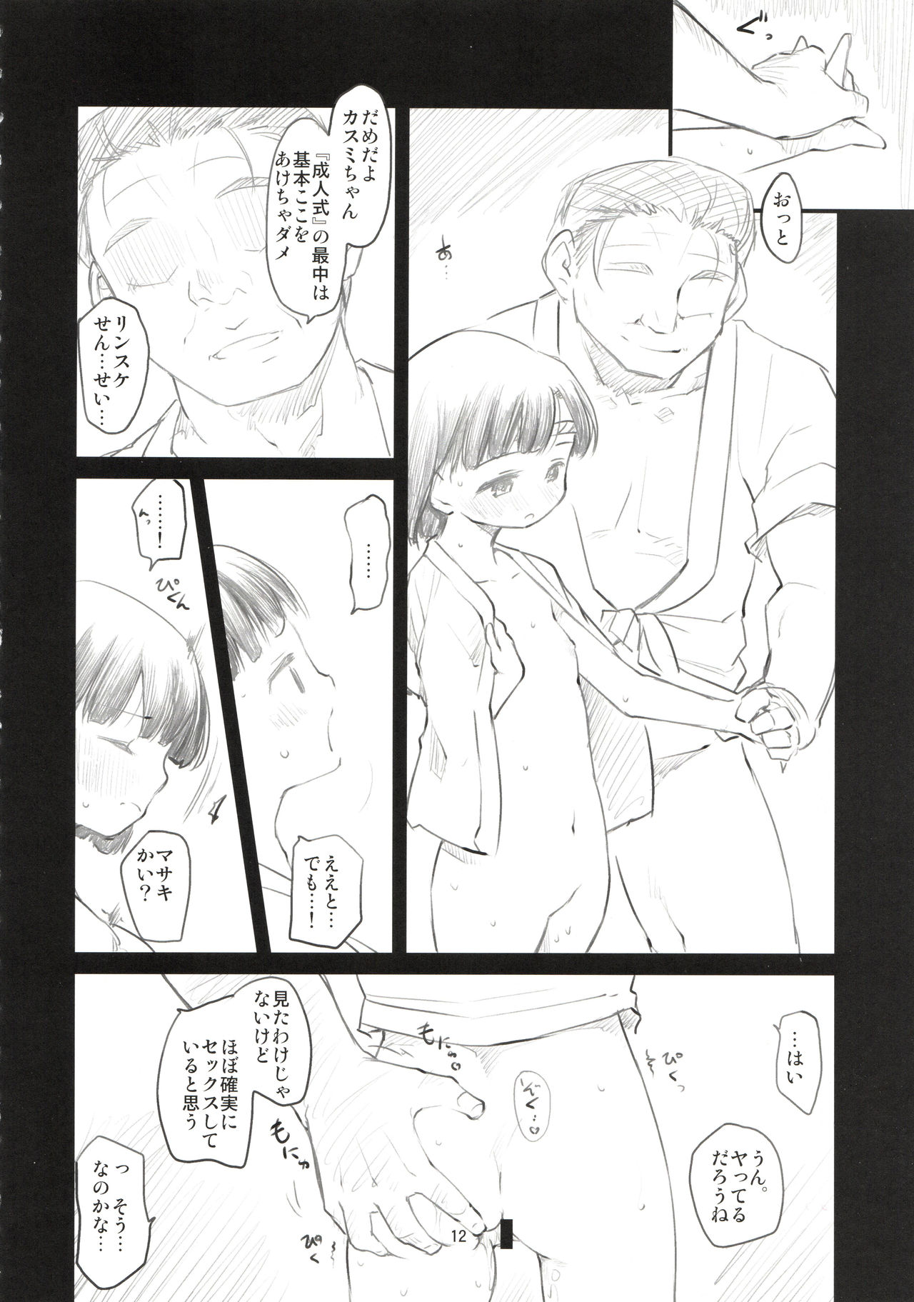 Sweet Madrigal 4 - Page 13