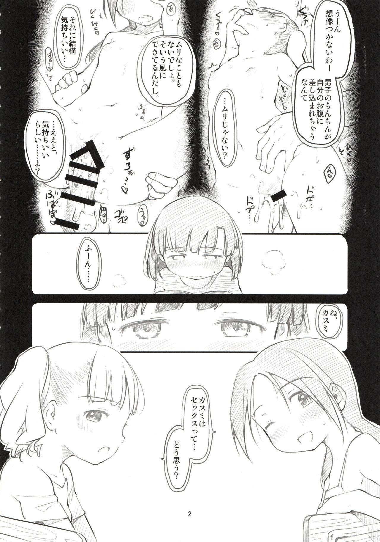 Sweet Madrigal 4 - Page 3
