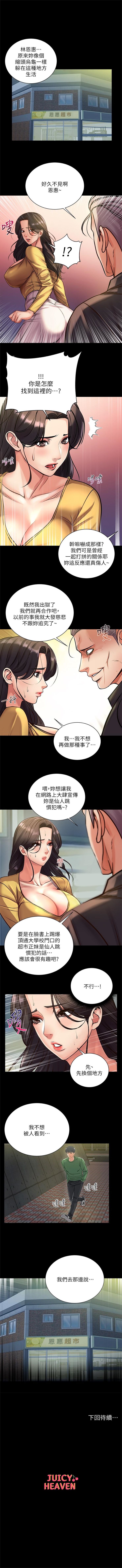 超市的漂亮姐姐 1-47 官方中文（連載中） - Page 206