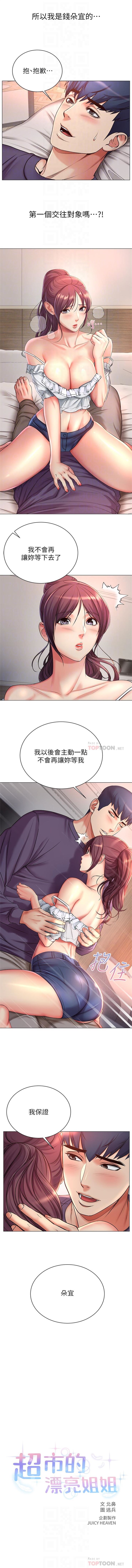 超市的漂亮姐姐 1-47 官方中文（連載中） - Page 254
