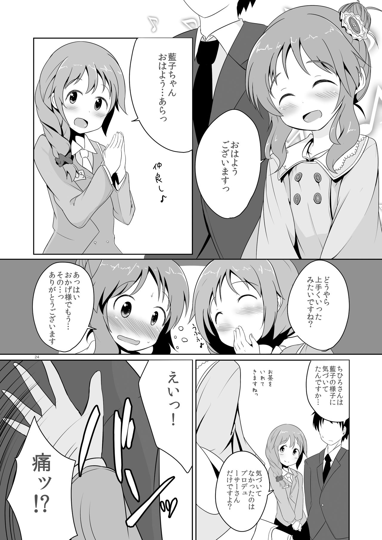 Aiko Myu - Page 24