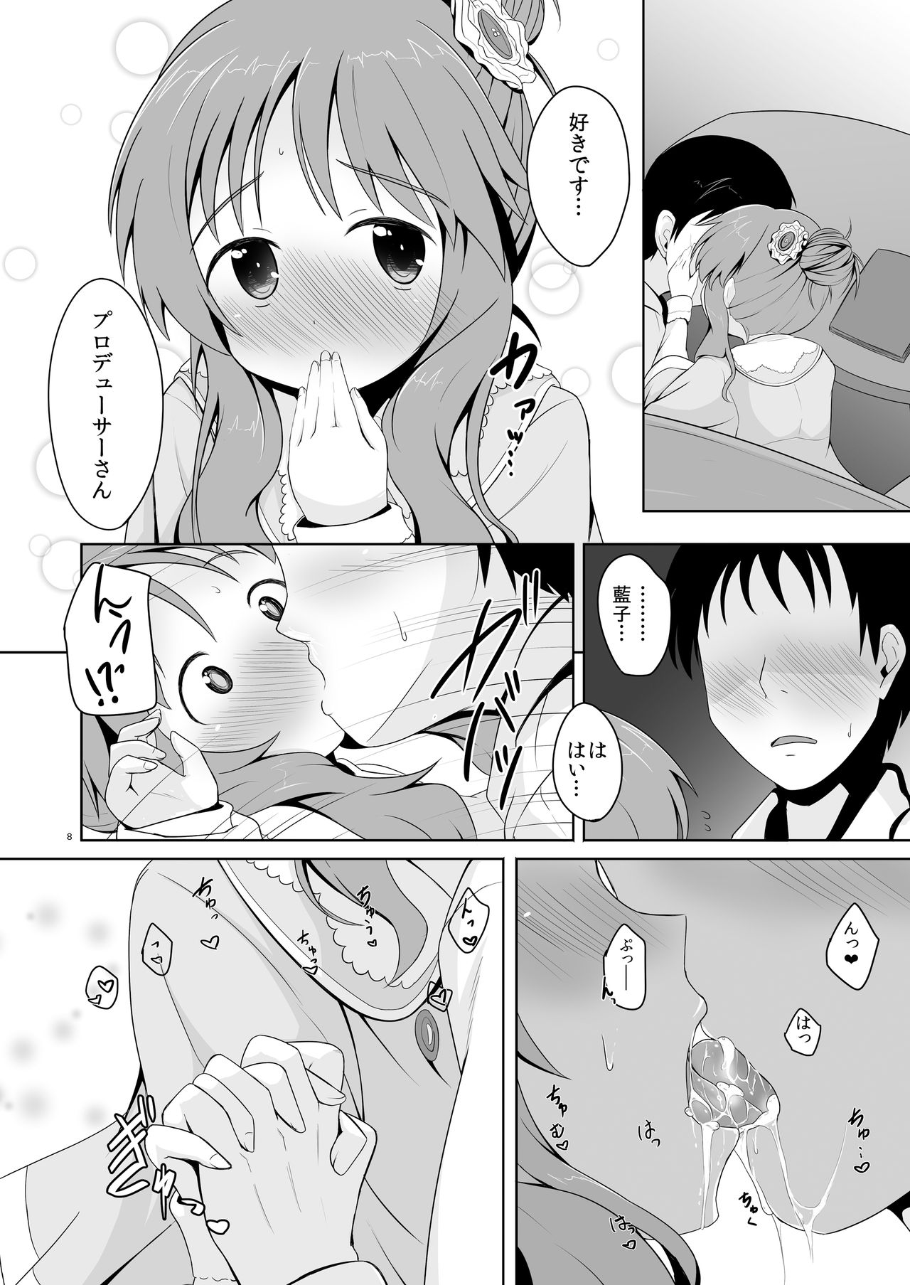 Aiko Myu - Page 8
