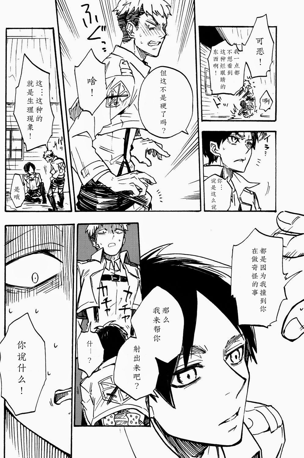 Shounenki no Owari - Page 19