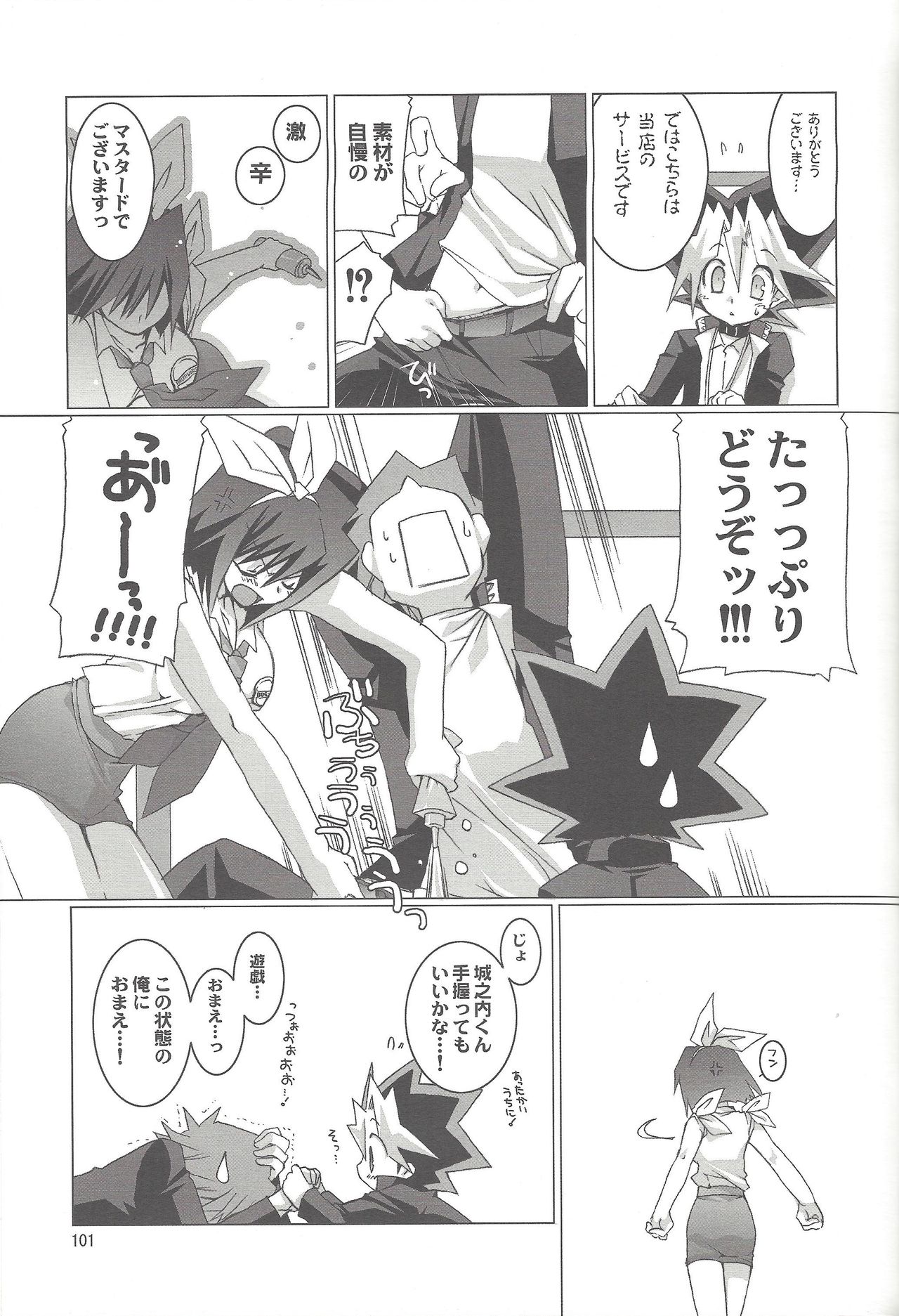 ENDLESS MY WIN! - Page 100