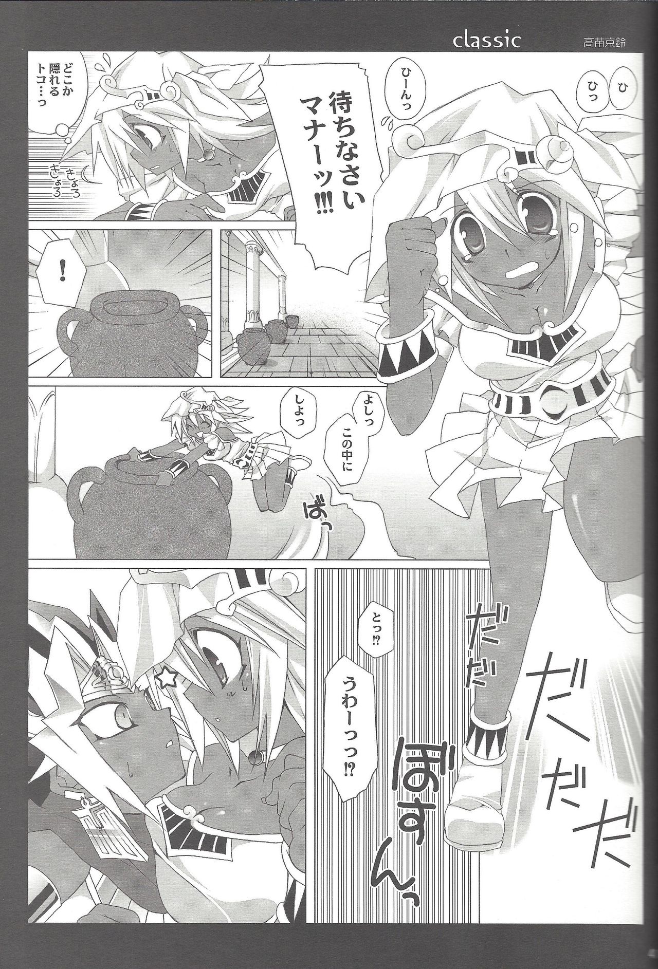 ENDLESS MY WIN! - Page 40