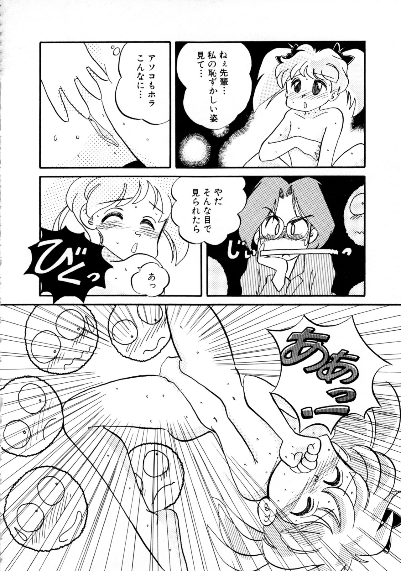 Comic NENE No. 6 - Page 101