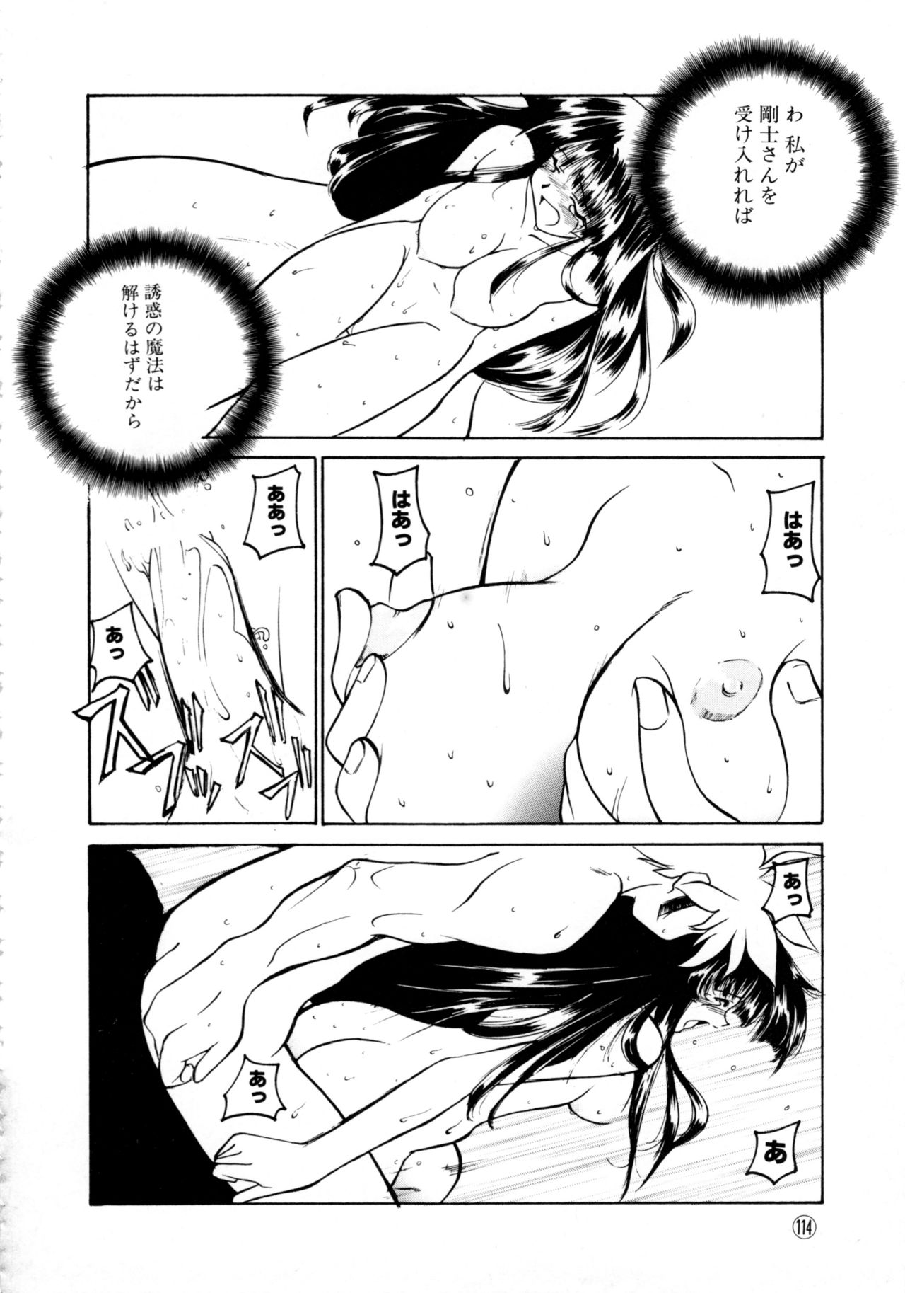 Comic NENE No. 6 - Page 117