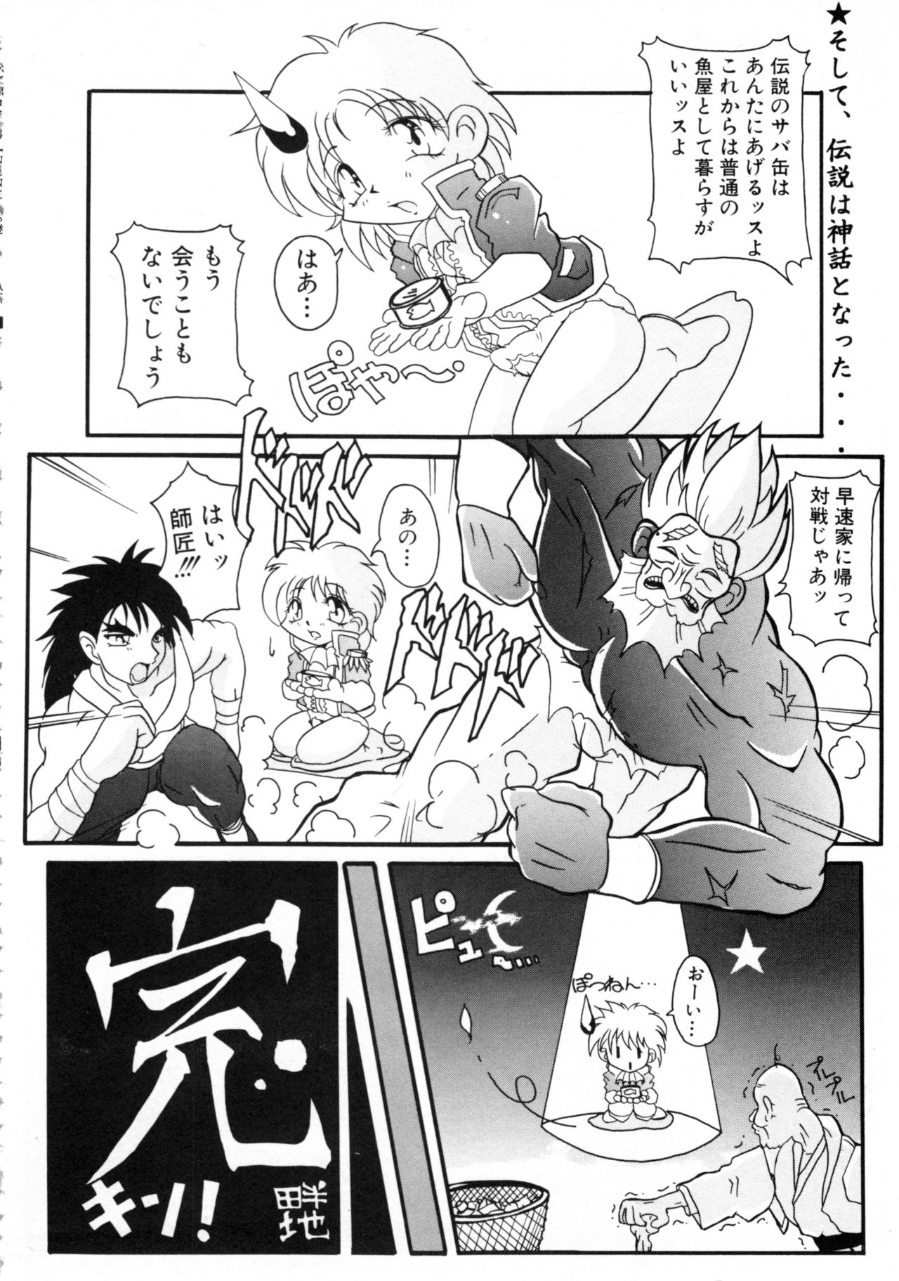 Comic NENE No. 6 - Page 135