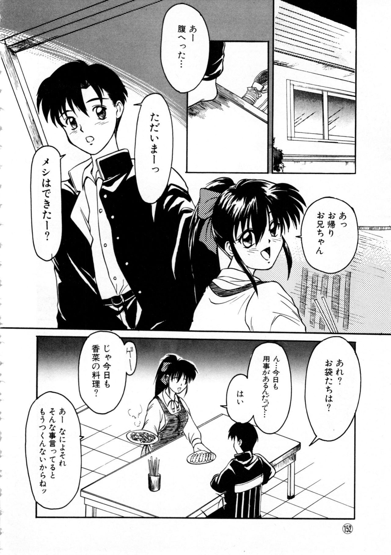 Comic NENE No. 6 - Page 155