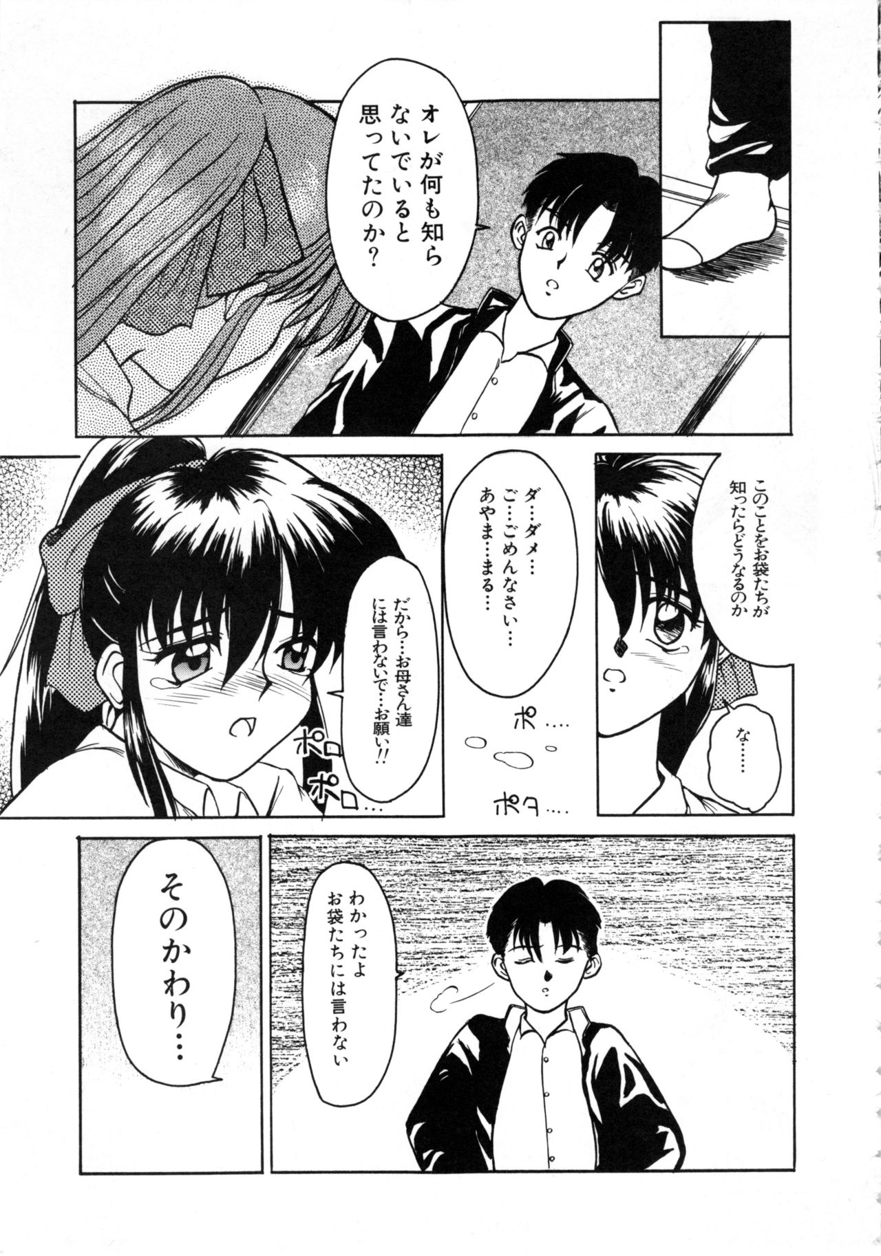 Comic NENE No. 6 - Page 158