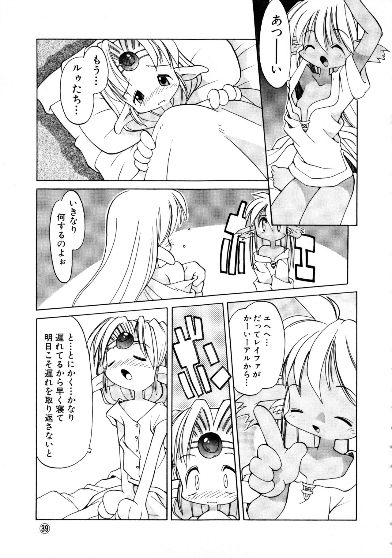 Comic NENE No. 6 - Page 42