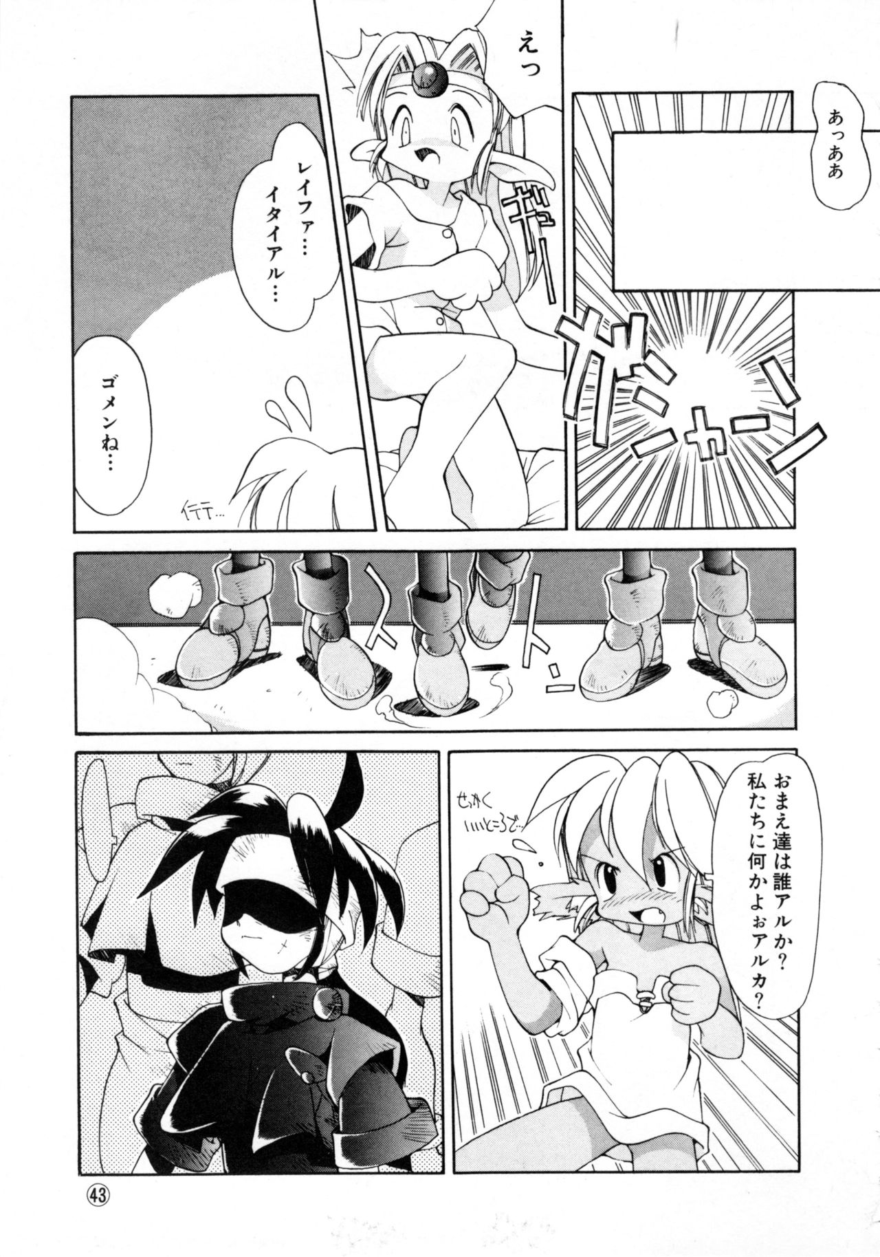 Comic NENE No. 6 - Page 46