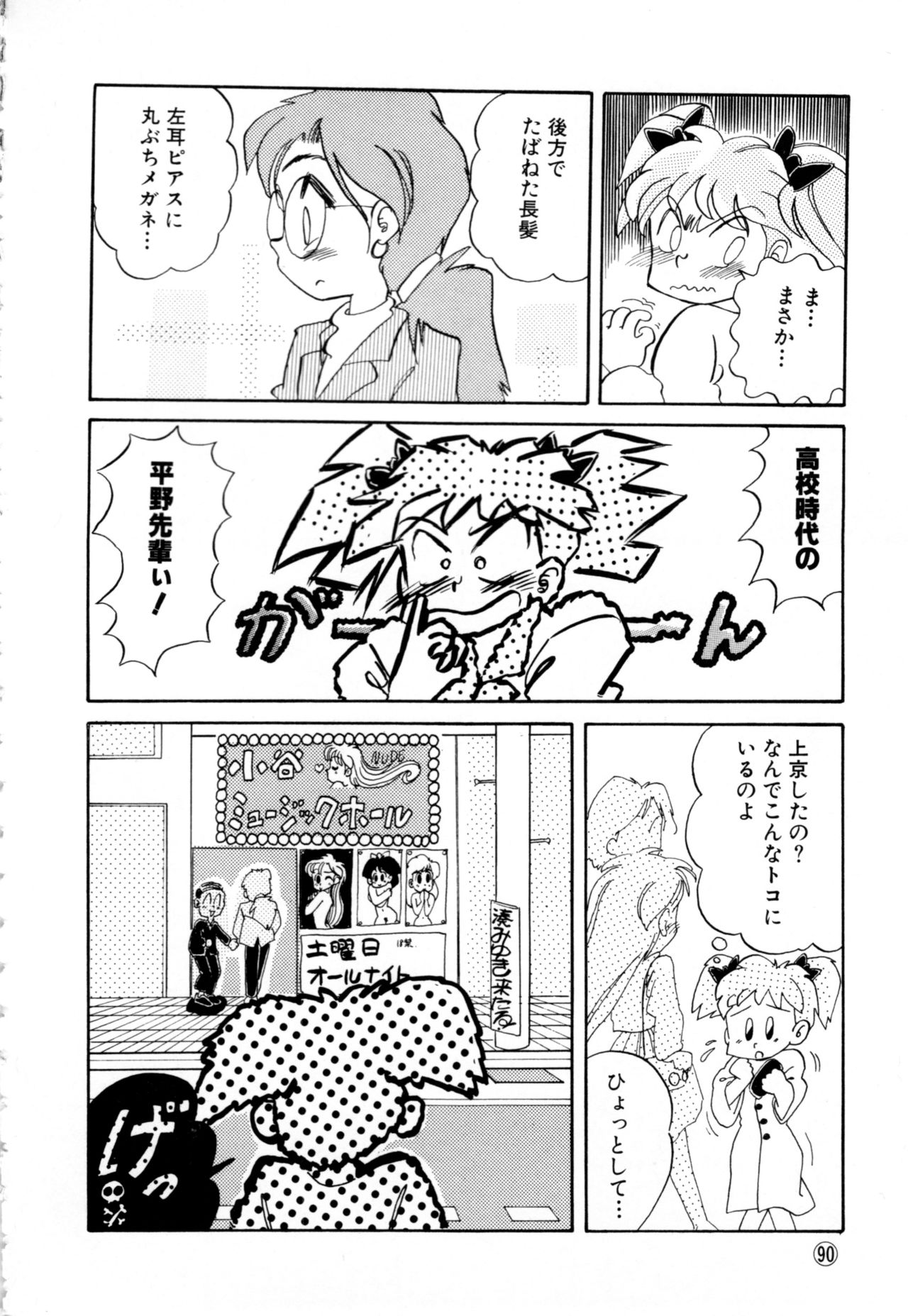 Comic NENE No. 6 - Page 93