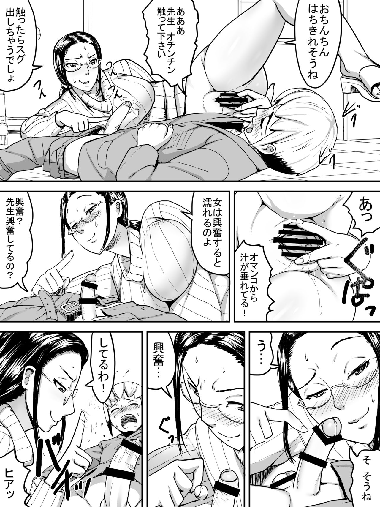 Chijo Densha - Page 29