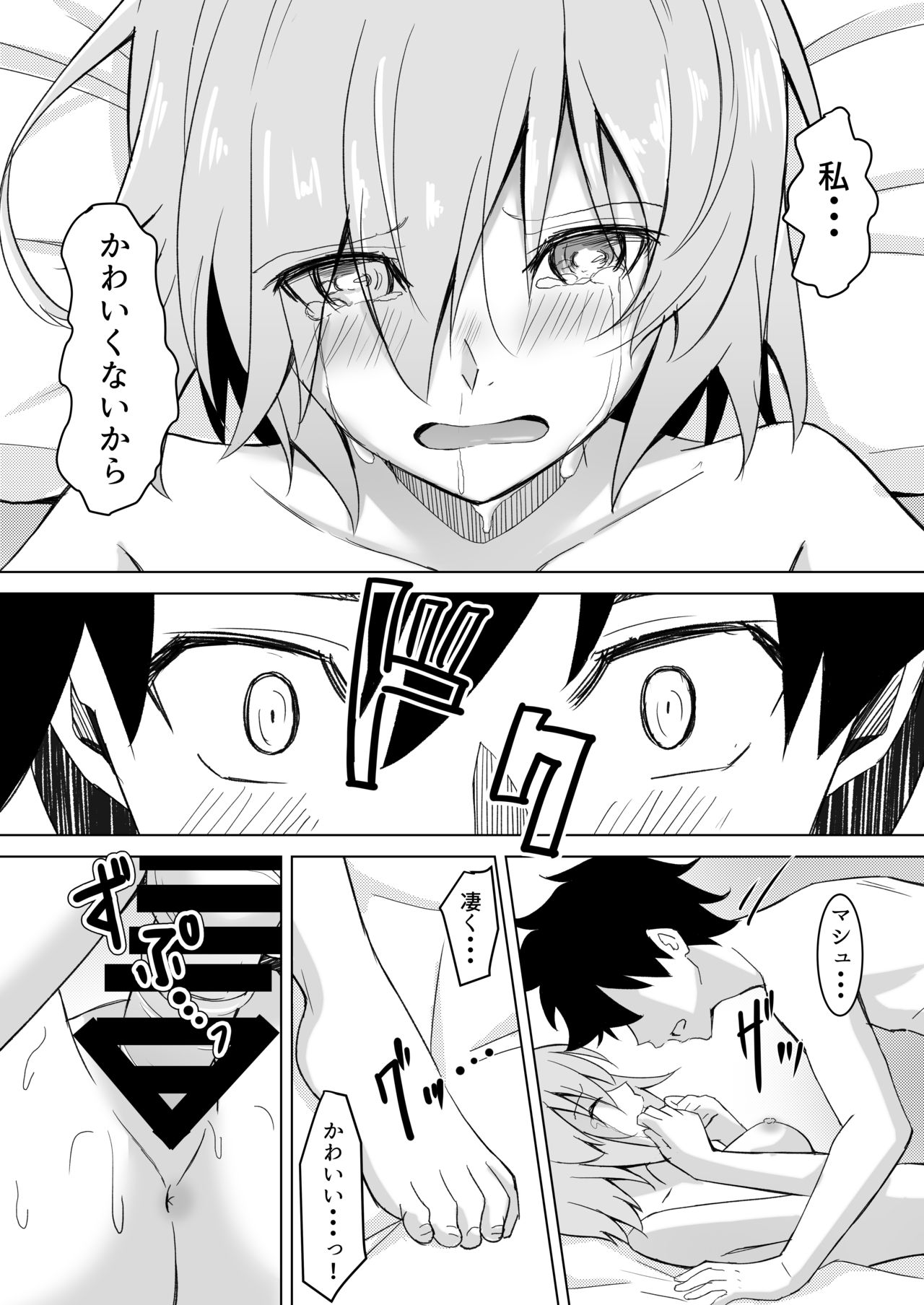 Mash Was Jealousy - Page 14
