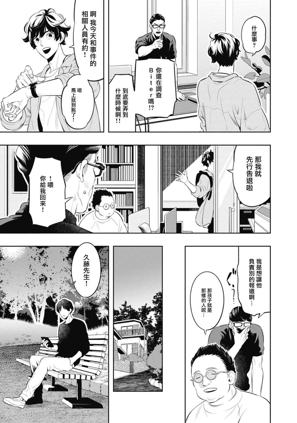 蜜与烟 01 Chinese - Page 25