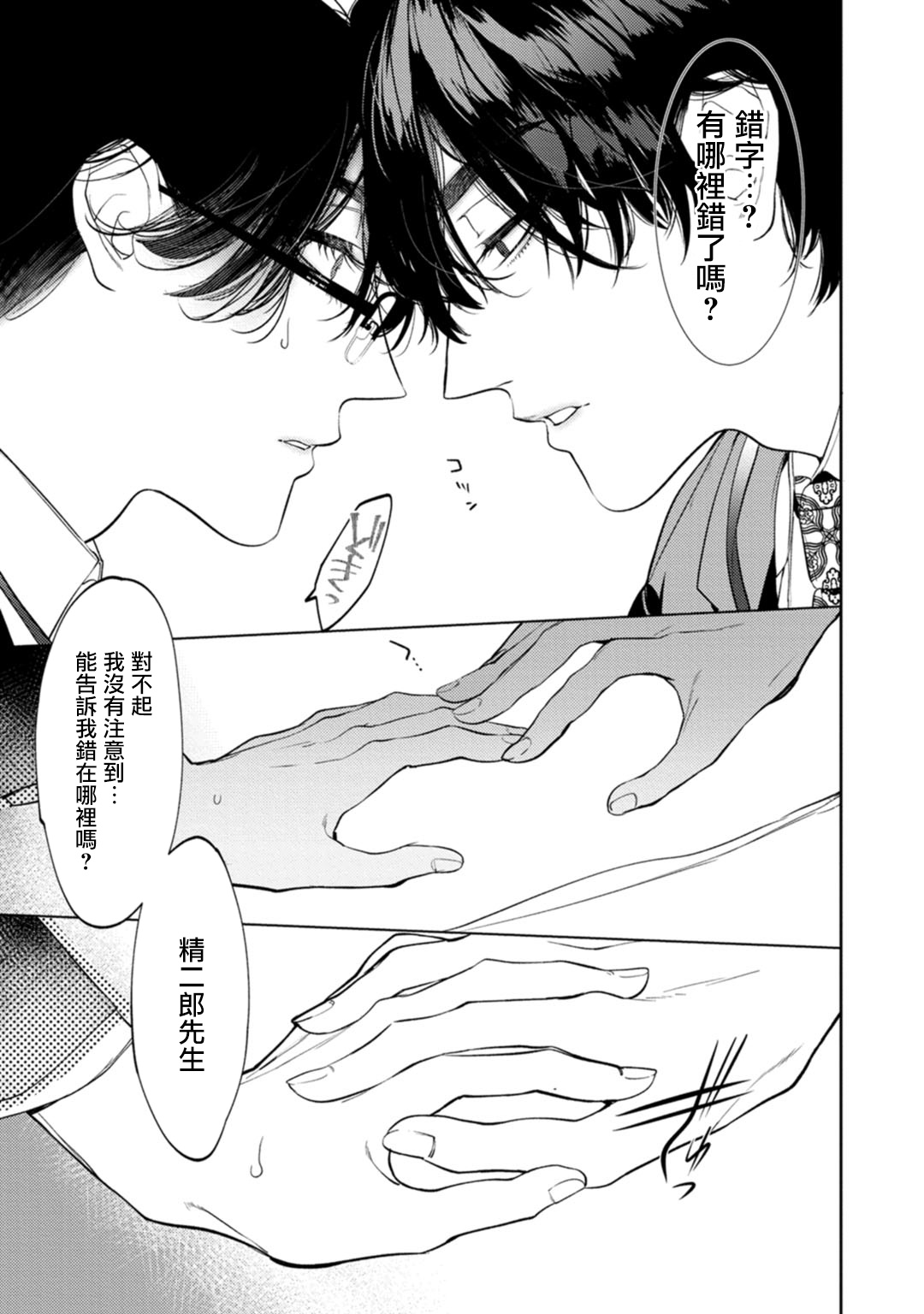 Office no Hyou | 办公室里的猎豹 1-4 - Page 4
