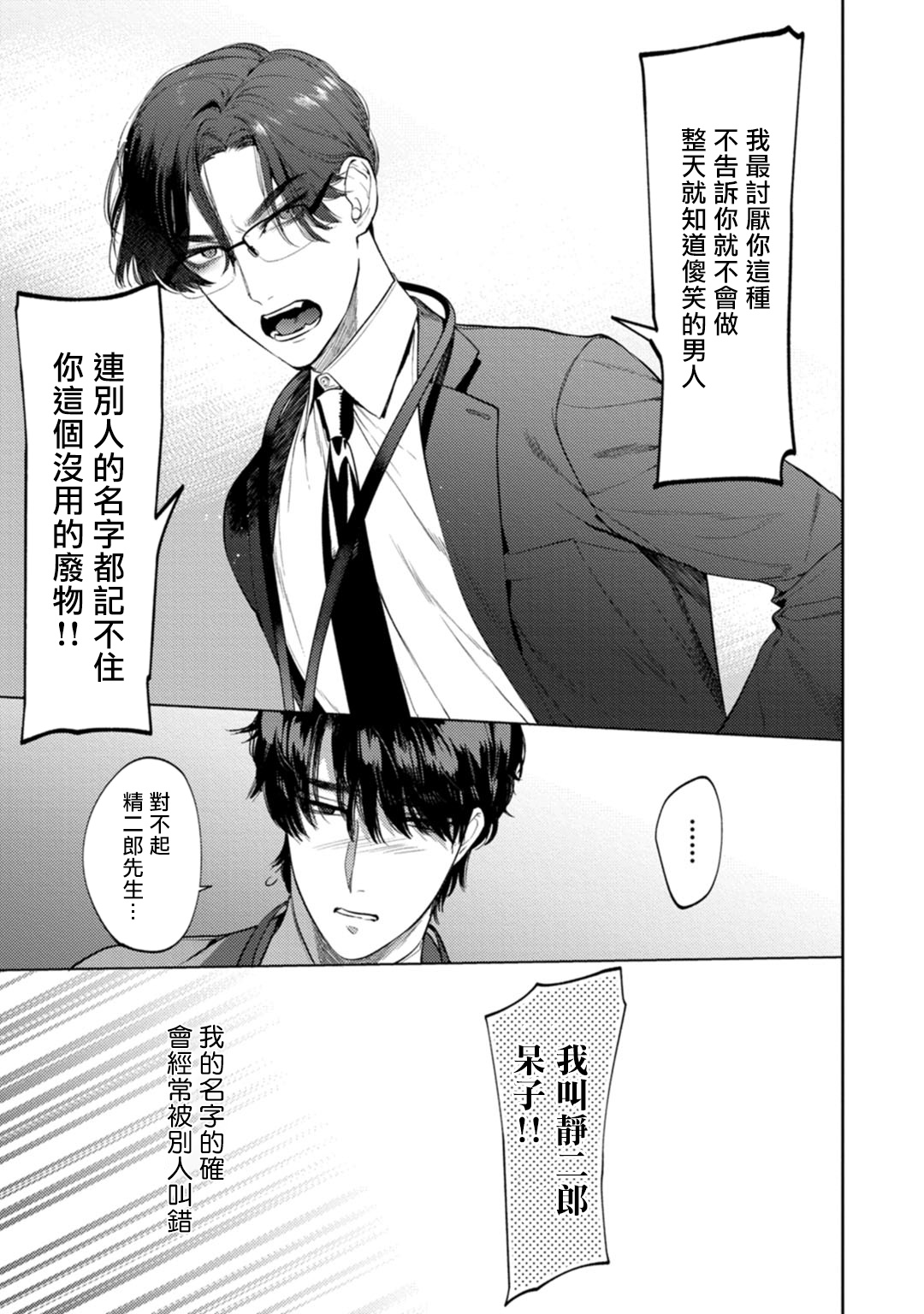 Office no Hyou | 办公室里的猎豹 1-4 - Page 6