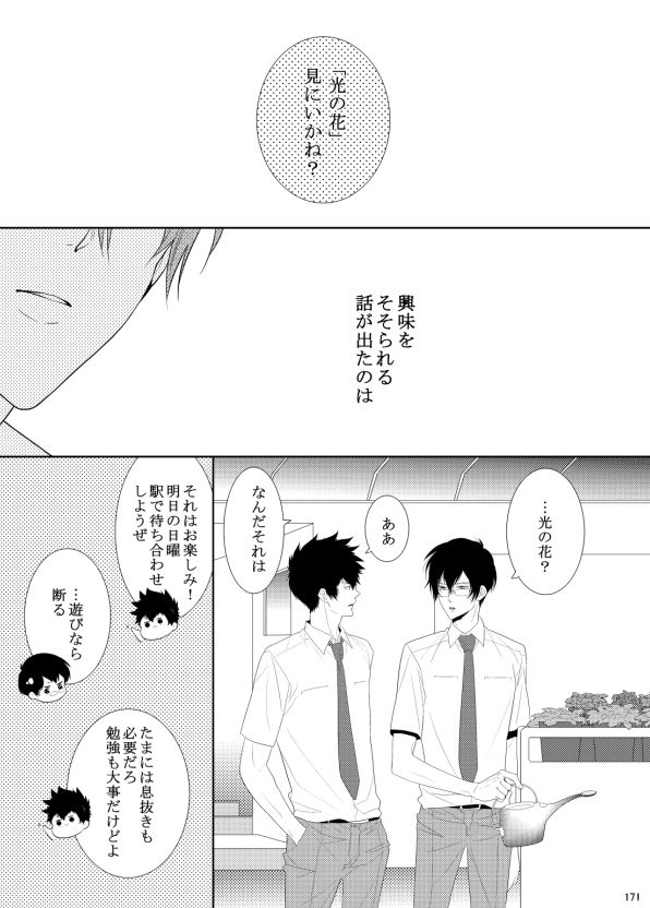 7men_Re_PP1 REMAKE - Page 111
