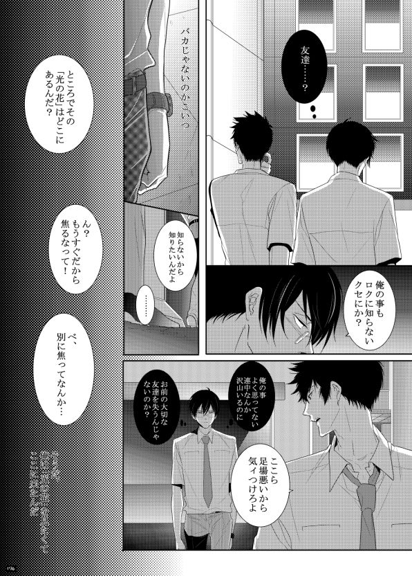 7men_Re_PP1 REMAKE - Page 116