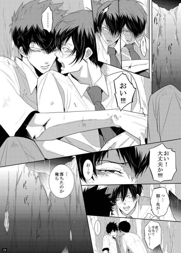 7men_Re_PP1 REMAKE - Page 118