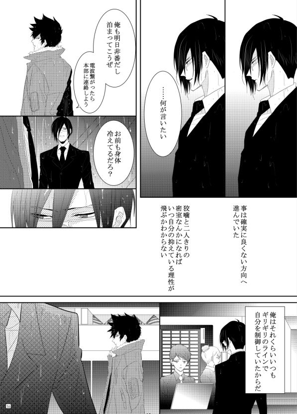 7men_Re_PP1 REMAKE - Page 14