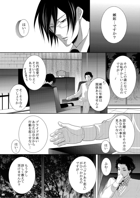 7men_Re_PP1 REMAKE - Page 77