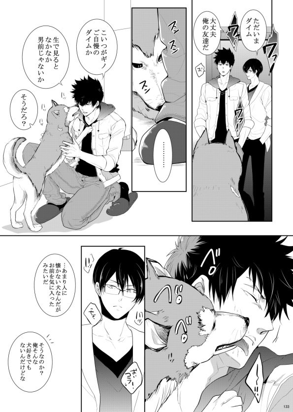 7men_Re_PP2 REMAKE - Page 104