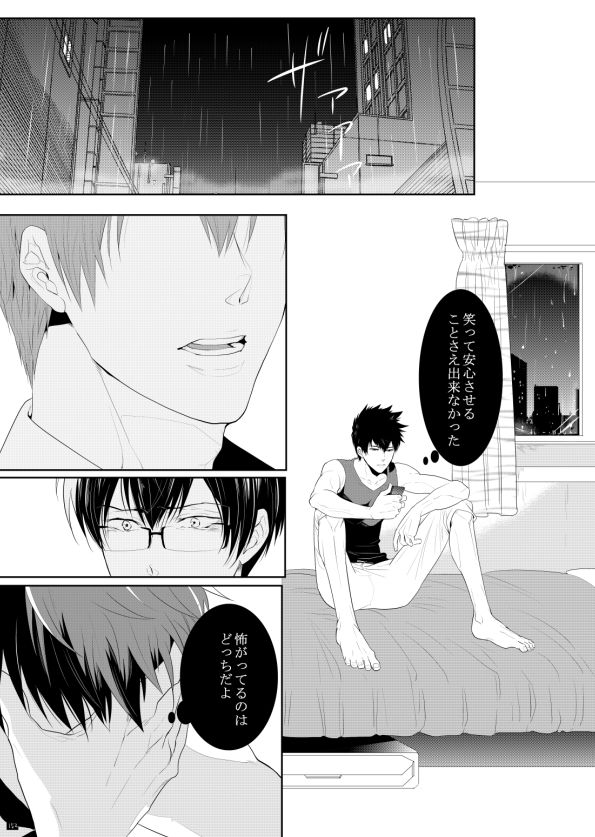 7men_Re_PP2 REMAKE - Page 123