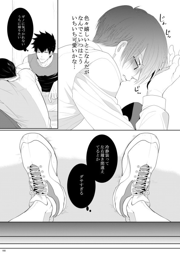 7men_Re_PP2 REMAKE - Page 139