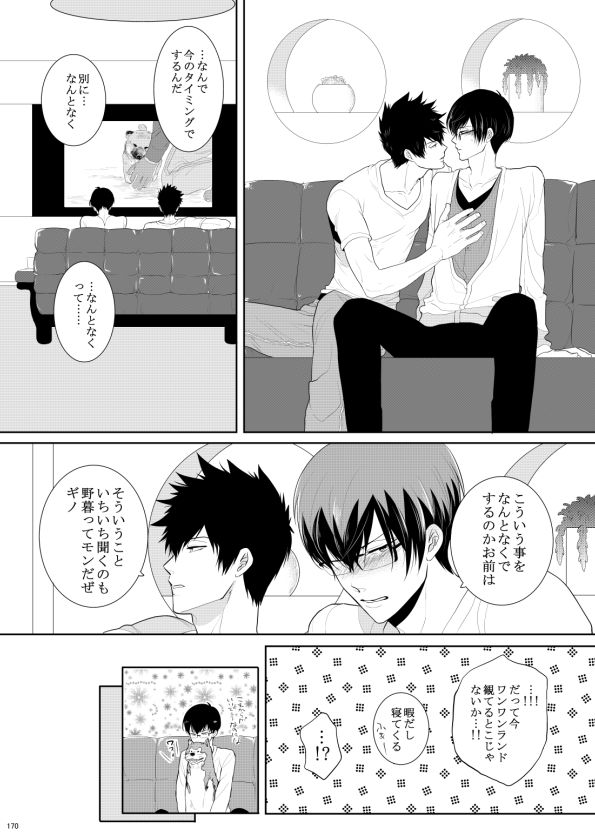 7men_Re_PP2 REMAKE - Page 141