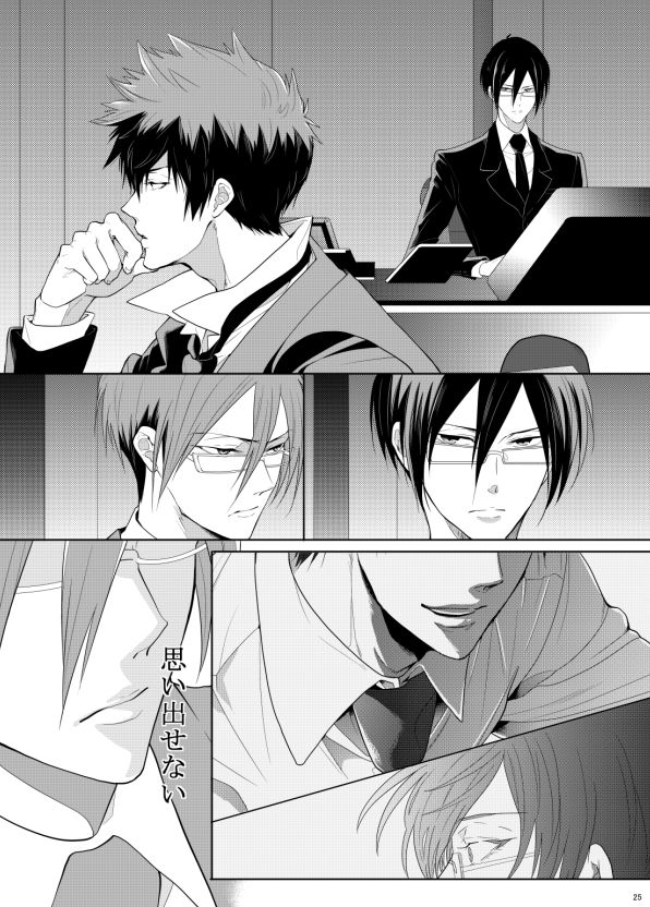 7men_Re_PP2 REMAKE - Page 25