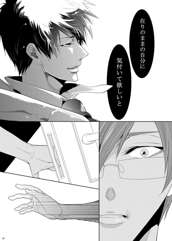 7men_Re_PP2 REMAKE - Page 38