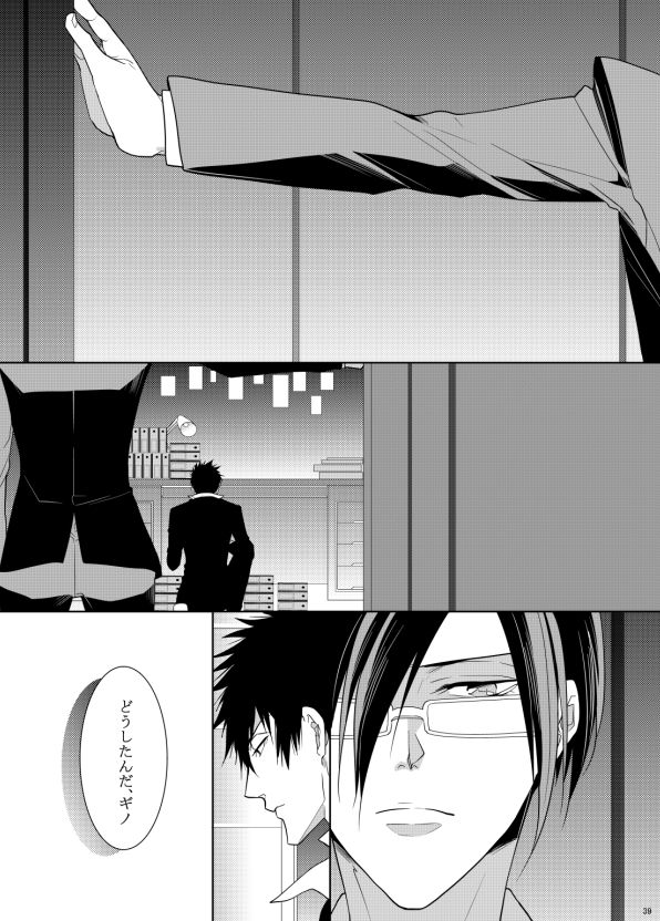 7men_Re_PP2 REMAKE - Page 39